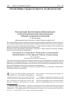 Научная статья на тему 'Концепции философии образования в аксиологическом обосновании общей теории воспитания'