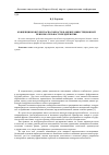 Научная статья на тему 'Концепции конкурентоспособности в оценке инвестиционной привлекательности предприятия'