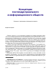 Научная статья на тему 'Концепции постиндустриального и информационного обществ'