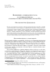 Научная статья на тему 'Концепции «Сложная ипостась» и «Сложная природа» в контексте христологических споров VI в'