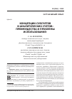 Научная статья на тему 'Концепции субсчетов и аналитических счетов: преимущества и проблемы использования'