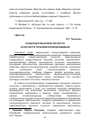 Научная статья на тему 'Концепции языковой личности в контексте проблем переводоведения'