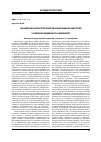 Научная статья на тему 'Концепція антистресової збалансованої анестезії у новонароджених та немовлят'