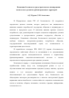 Научная статья на тему 'Концепция безопасного градостроительного планирования комплексного развития урбанизированных территорий'