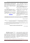 Научная статья на тему 'Концепция безопасности образовательного пространства'