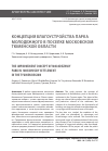 Научная статья на тему 'КОНЦЕПЦИЯ БЛАГОУСТРОЙСТВА ПАРКА МОЛОДЕЖНОГО В ПОСЕЛКЕ МОСКОВСКОМ ТЮМЕНСКОЙ ОБЛАСТИ'