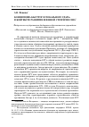 Научная статья на тему 'Концепция «Быстрого глобального удара» в контексте развития военной стратегии США'