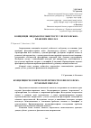 Научная статья на тему 'Концепция человеческой личности в философско-правовых школах'