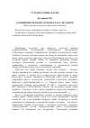 Научная статья на тему 'Концепция человека в новеллах Р. Брэдбери'