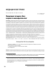 Научная статья на тему 'Концепция четырех «Био» в праве и законодательстве'