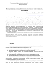 Научная статья на тему 'Концепция дальнодействия и квантовая запутанность состояний'