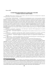 Научная статья на тему 'Концепция динамического ценообразования «Умной электроэнергетики»'