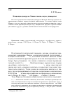 Научная статья на тему 'Концепция дискурсов Лакана: знание, наука, университет'