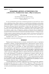 Научная статья на тему 'Концепция «Другого» в трилогии Ж. Руо («Поля чести», «Знаменитые люди», «Мир не в фокусе»)'