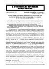 Научная статья на тему 'Концепція духовних чинників трансформації економічних систем у науковій спадщині М. Туган-Барановського'