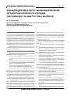 Научная статья на тему 'Концепция эколого-экономической стратегии крупного города (на примере города Ростова-на-Дону)'