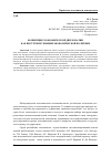 Научная статья на тему 'Концепция экономической дипломатии как инструмент внешнеэкономической политики'