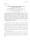 Научная статья на тему 'Концепция экономики впечатлений в развитии туризма и гостеприимства'