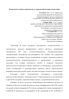 Научная статья на тему 'Концепция экстрим-менеджмента в современной теории управления'