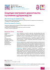 Научная статья на тему 'Концепция электронного доказательства в уголовном судопроизводстве'