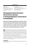 Научная статья на тему 'Концепция фактического получателя дохода в международных налоговых отношениях'