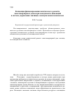 Научная статья на тему 'Концепция финансирования капитального ремонта многоквартирных домов при менеджменте инноваций в системе управления жилищно-коммунальным комплексом'