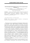 Научная статья на тему 'Концепция формирования финансовой отчетности агрокластеров'