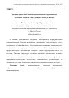 Научная статья на тему 'Концепция формирования информационной компетентности будущих менедежров'