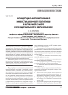 Научная статья на тему 'Концепция формирования инвестиционной политики в аграрной сфере муниципального образования'