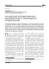 Научная статья на тему 'Концепция формирования конкурентного потенциала предприятий'