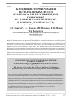Научная статья на тему 'Концепция формирования региональных систем особо охраняемых природных территорий (на примере Санкт-Петербурга и Ленинградской области) часть i: экологические аспекты'