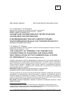 Научная статья на тему 'Концепция формирования теоретических основ диагностирования и безмедикаментозной саморегуляции психоэмоциональных состояний личности. (Обзорно-постановочная статья)'