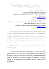 Научная статья на тему 'Концепция формирования трудового потенциала региона'