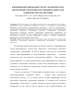 Научная статья на тему 'Концепция формирования учетно-аналитического обеспечения управления собственным капиталом коммерческих организаций'