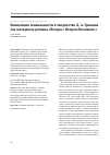 Научная статья на тему 'Концепция гениальности в творчестве Д. А. Гранина (на материале романа «Вечера с Петром Великим»)'