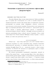 Научная статья на тему 'Концепция «Героического энтузиазма» в философии джордано Бруно'