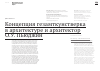 Научная статья на тему 'Концепция гезамткунстверка в архитектуре и архитектор О.У. Пьюджин'