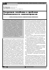 Научная статья на тему 'Концепция гипобиоза и проблема биобезопасности наноматериалов'