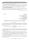 Научная статья на тему 'Концепция городской площади г. Губахи как центра притяжения'