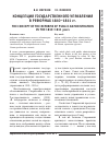 Научная статья на тему 'Концепция Государственного управления в реформах 1810-1811 гг.'