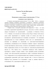 Научная статья на тему 'Концепция художественного произведения у г. Гессе на раннем этапе творчества'