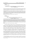 Научная статья на тему 'Концепция и организация цикла «Этюдов-каприсов» ор. 10 г. Венявского'