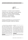 Научная статья на тему 'Концепция и основные задачи внедрения среднесрочной программы государственных расходов и процессов бюджетирования основанного на результатах в Республике Узбекистан в существующих институциональных условиях. Требования, предъявляемые СПГР к институциональной и организационной структуре бюджетного процесса и минимально необходимые условия для ее внедрения'