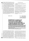 Научная статья на тему 'Концепция и содержание программы подготовки магистра по направлению «Художественное образование. Изобразительное искусство»'