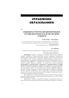 Научная статья на тему 'Концепция и структура автоматизированной системы мониторинга качества обучения студентов'