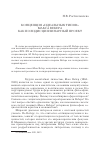 Научная статья на тему 'Концепция «Идеальных типов» Макса Вебера как полидисциплинарный проект'