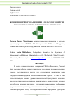 Научная статья на тему 'КОНЦЕПЦИЯ ИМПОРТОЗАМЕЩЕНИЯ В СЕЛЬСКОМ ХОЗЯЙСТВЕ'