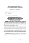 Научная статья на тему 'КОНЦЕПЦИЯ ИНФОРМАЦИОННОГО САМООПРЕДЕЛЕНИЯ И ВОССТАНОВЛЕНИЕ БАЛАНСА СИЛ В СФЕРЕ ОБРАБОТКИ ПЕРСОНАЛЬНЫХ ДАННЫХ'