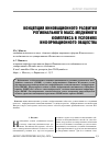 Научная статья на тему 'Концепция инновационного развития регионального масс-медийного комплекса в условиях информационного общества'