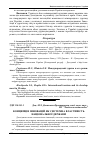 Научная статья на тему 'Концепція інновацій як системна властивість національної держави'